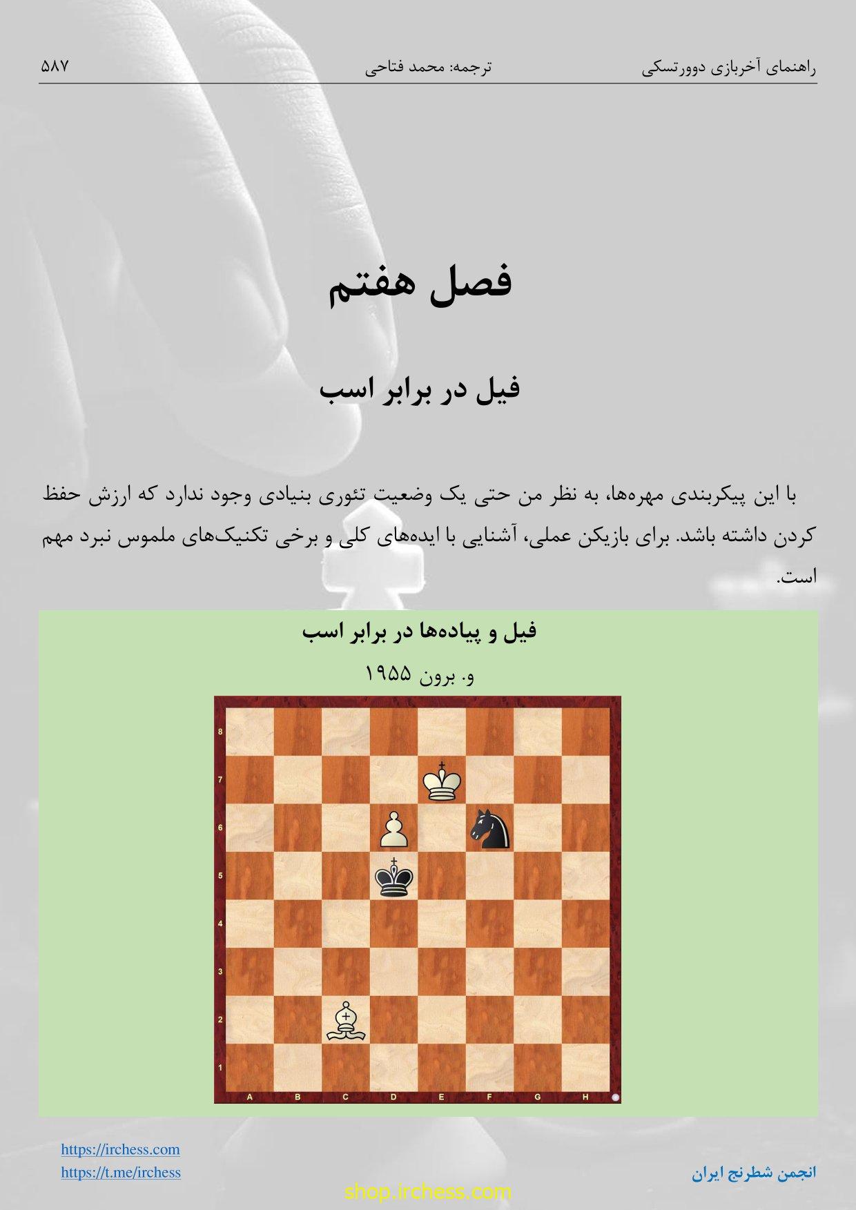 راهنمای آخربازی دوورتسکی - جلد اول (نسخه الکترونیکی) - تصویر 57