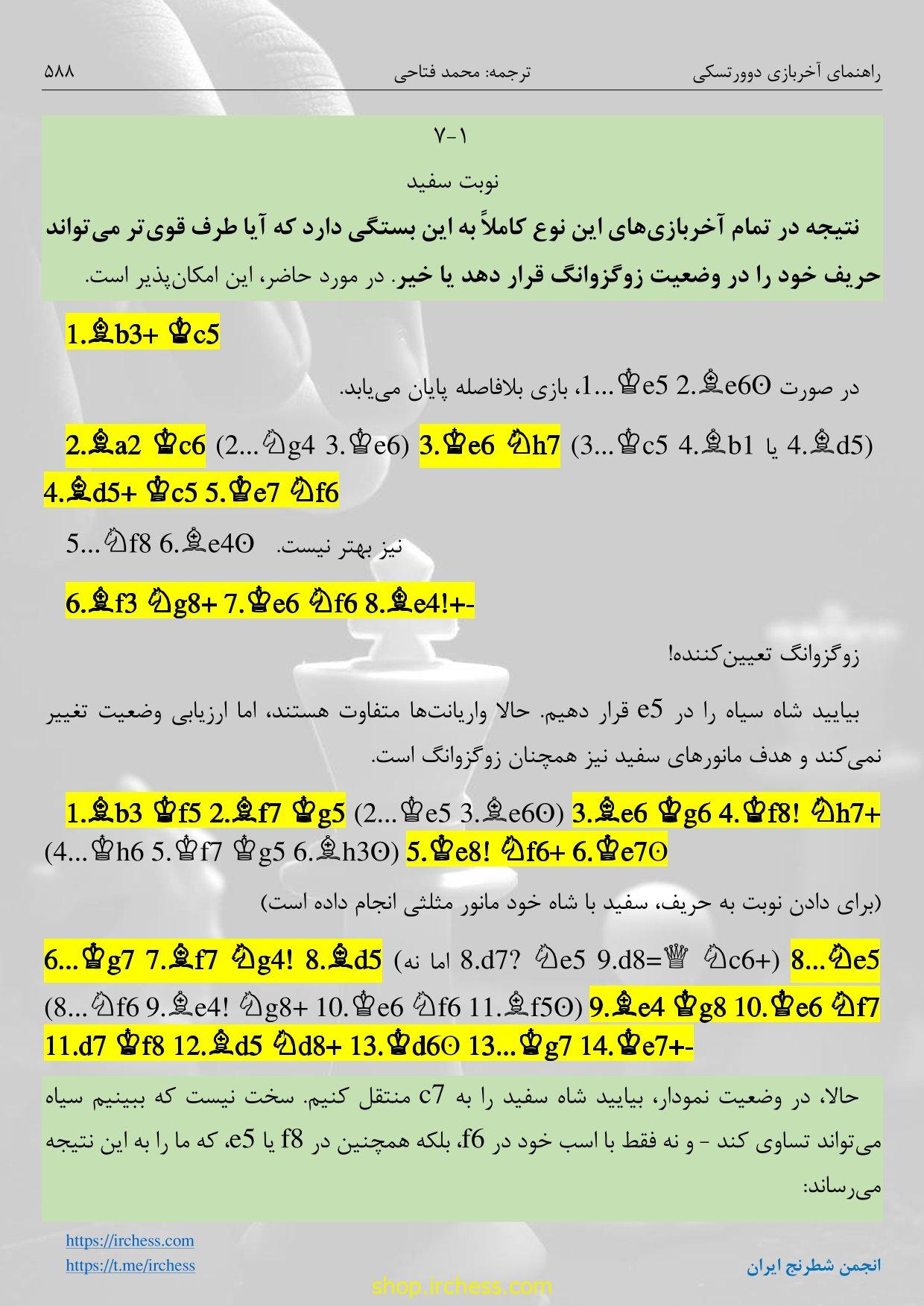 راهنمای آخربازی دوورتسکی - جلد اول (نسخه الکترونیکی) - تصویر 58