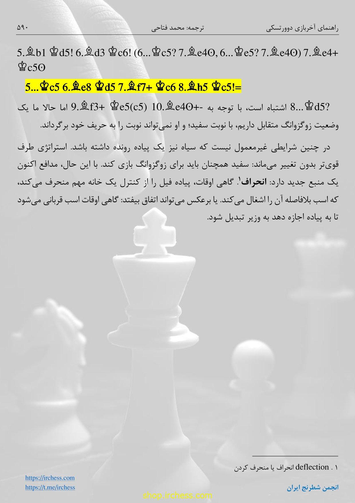 راهنمای آخربازی دوورتسکی - جلد اول (نسخه الکترونیکی) - تصویر 60