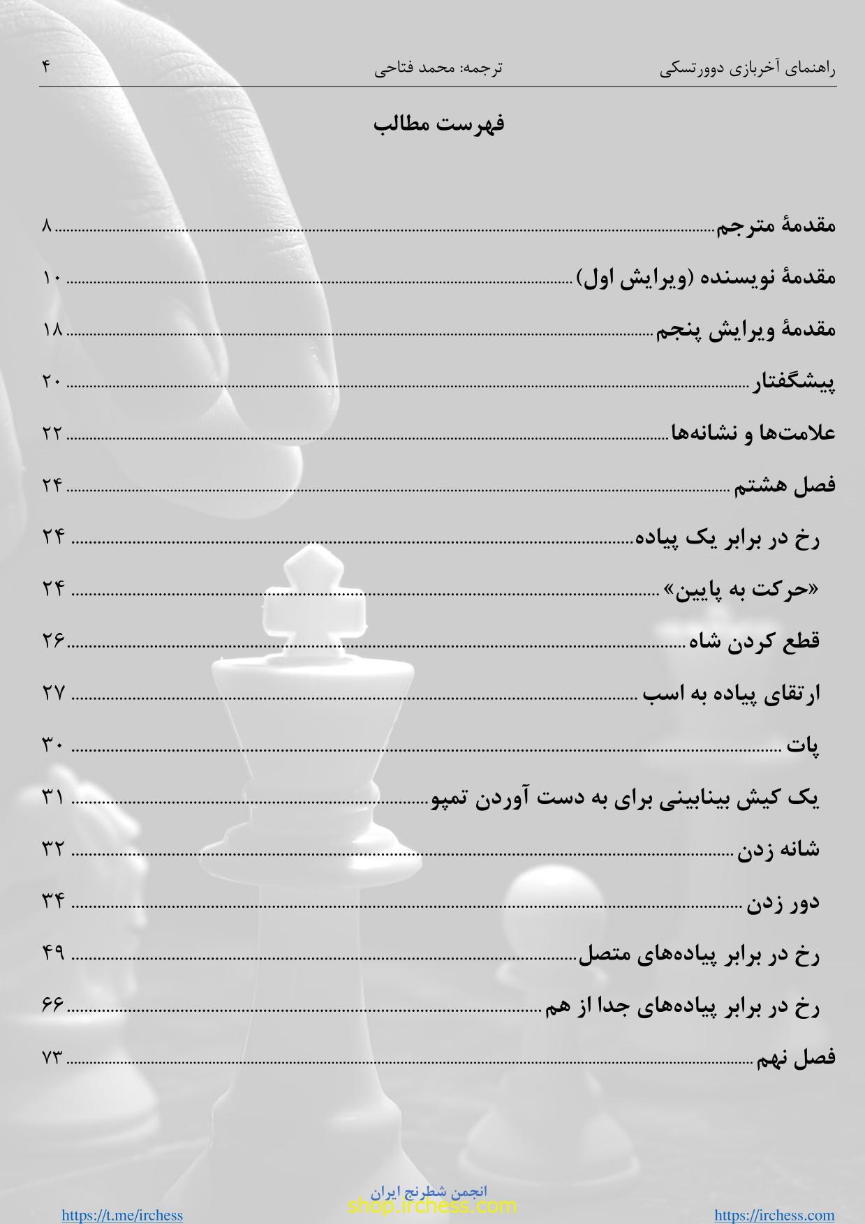 راهنمای آخربازی دوورتسکی - جلد دوم (نسخه الکترونیکی) - تصویر 2