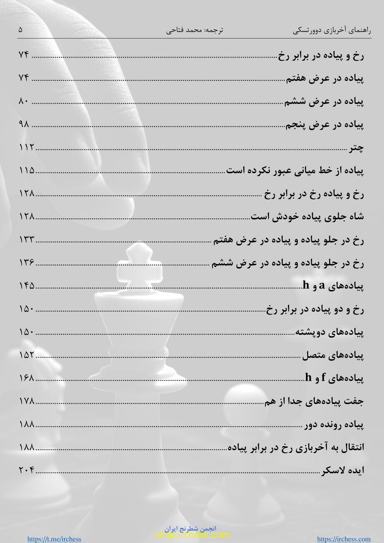 راهنمای آخربازی دوورتسکی - جلد دوم (نسخه الکترونیکی) - تصویر 3