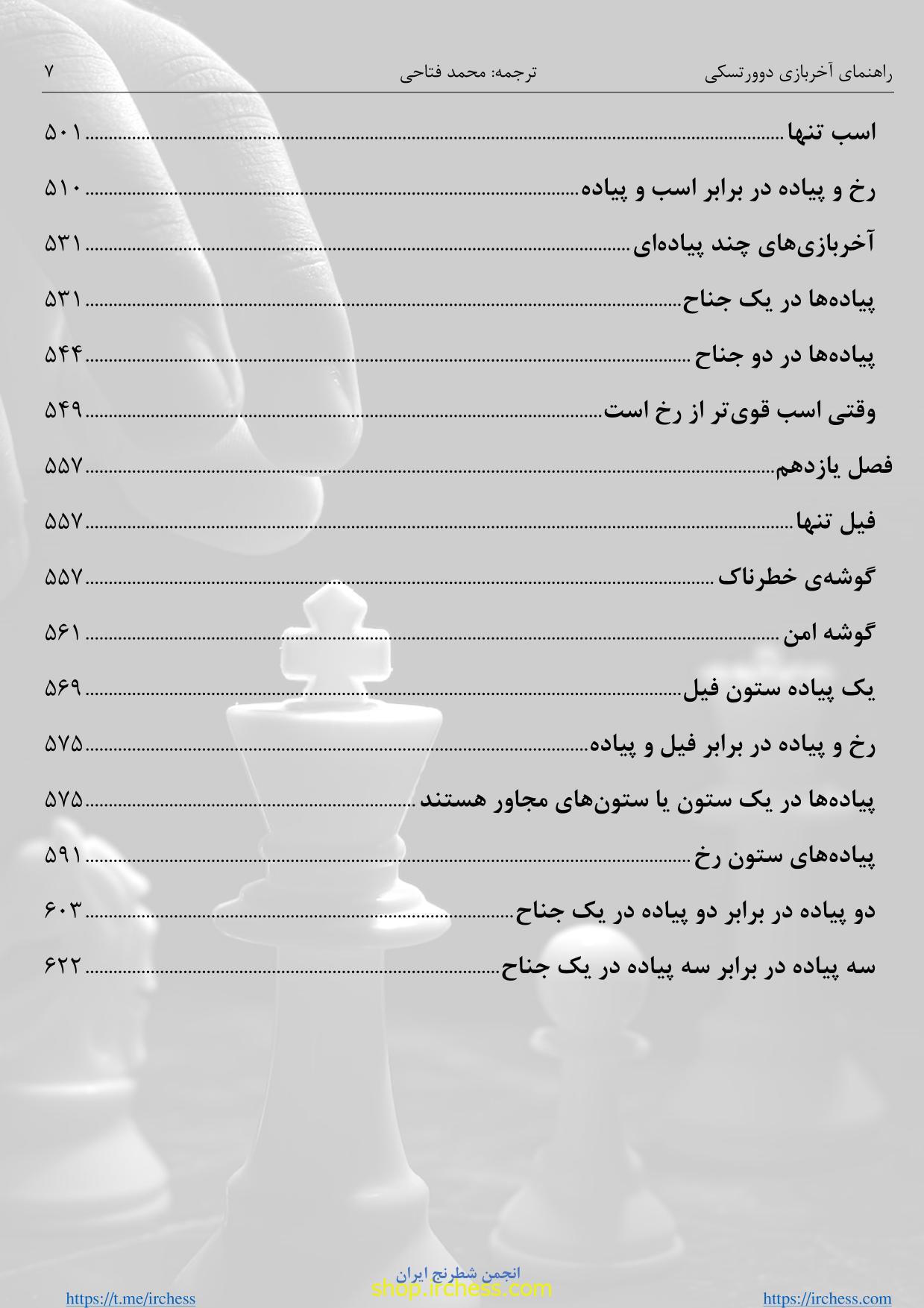 راهنمای آخربازی دوورتسکی - جلد دوم (نسخه الکترونیکی) - تصویر 4