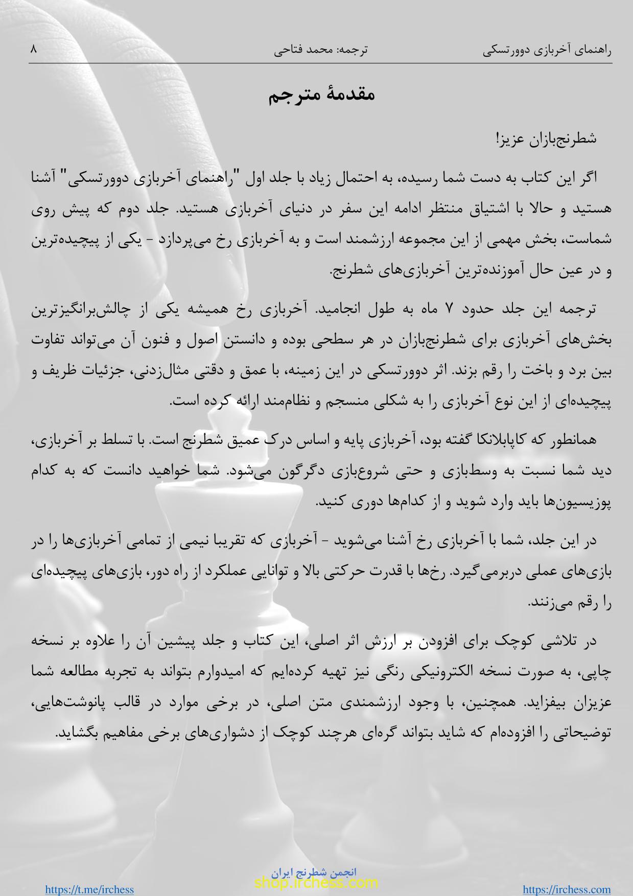 راهنمای آخربازی دوورتسکی - جلد دوم (نسخه الکترونیکی) - تصویر 5