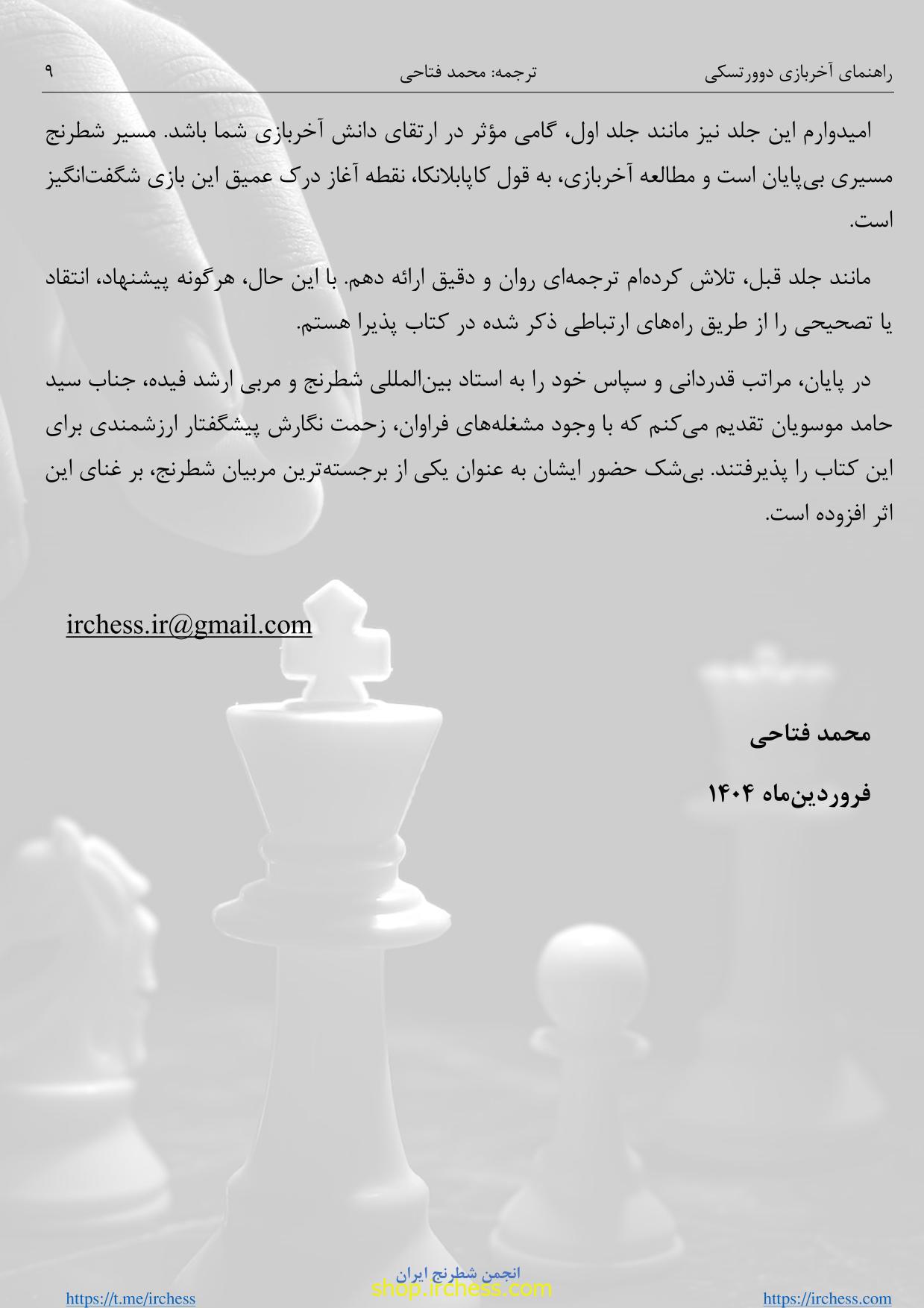 راهنمای آخربازی دوورتسکی - جلد دوم (نسخه الکترونیکی) - تصویر 6