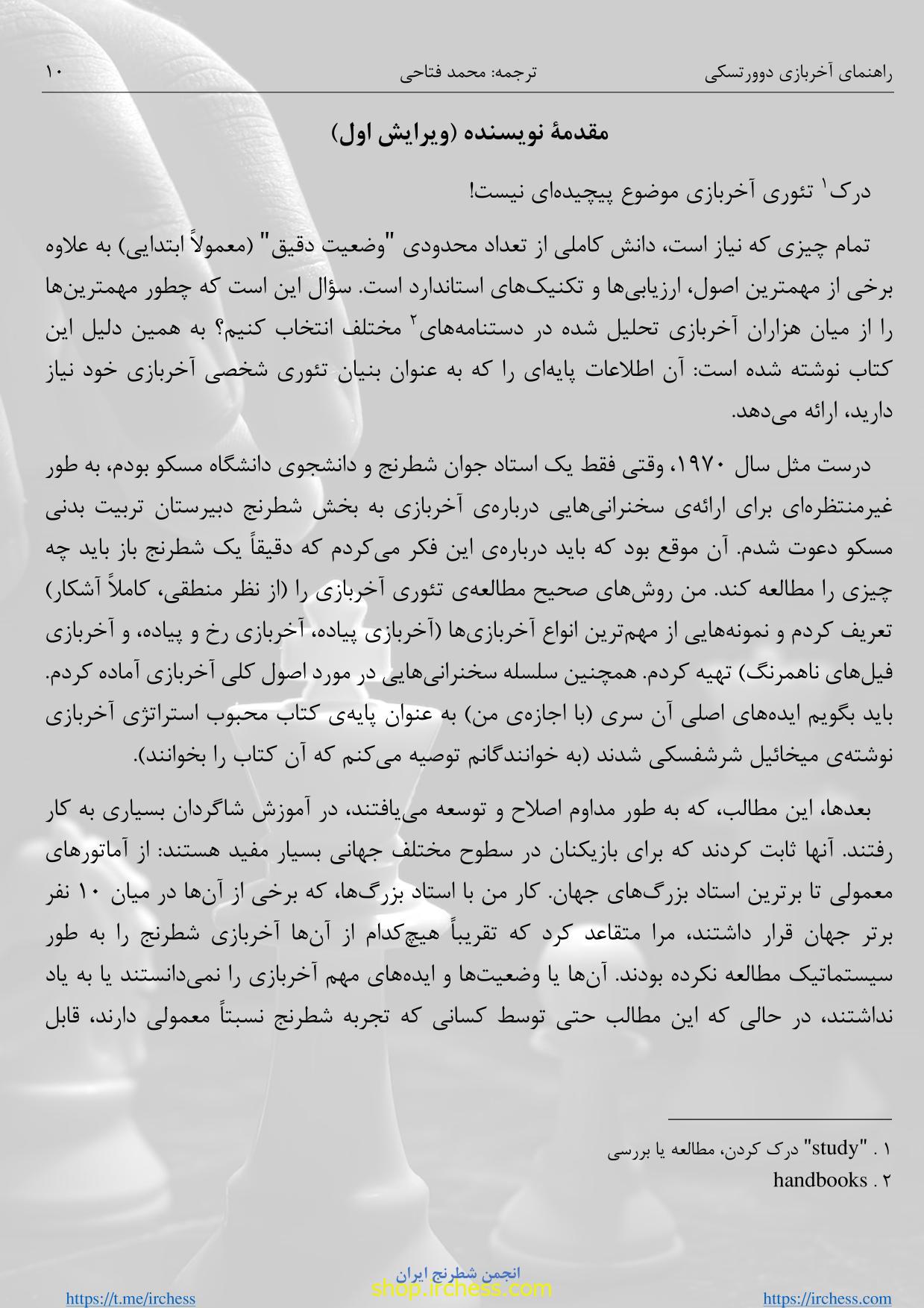 راهنمای آخربازی دوورتسکی - جلد دوم (نسخه الکترونیکی) - تصویر 7