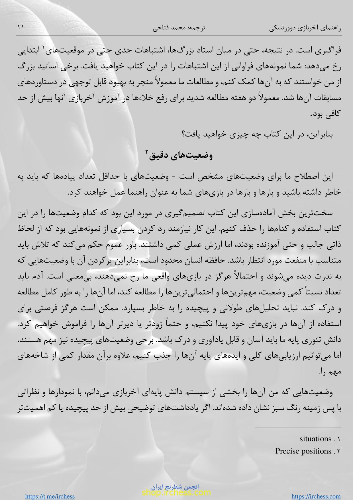 راهنمای آخربازی دوورتسکی - جلد دوم (نسخه الکترونیکی) - تصویر 8