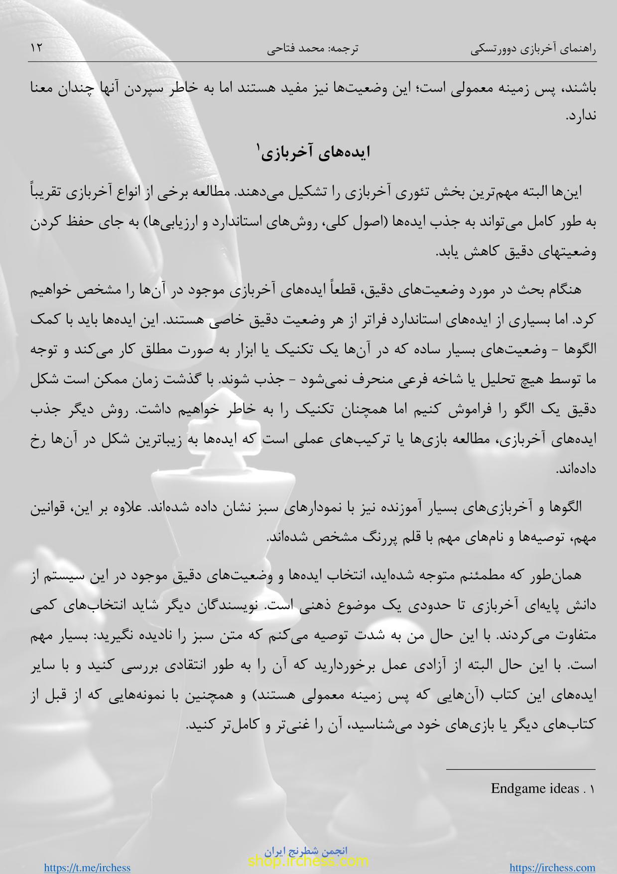 راهنمای آخربازی دوورتسکی - جلد دوم (نسخه الکترونیکی) - تصویر 9