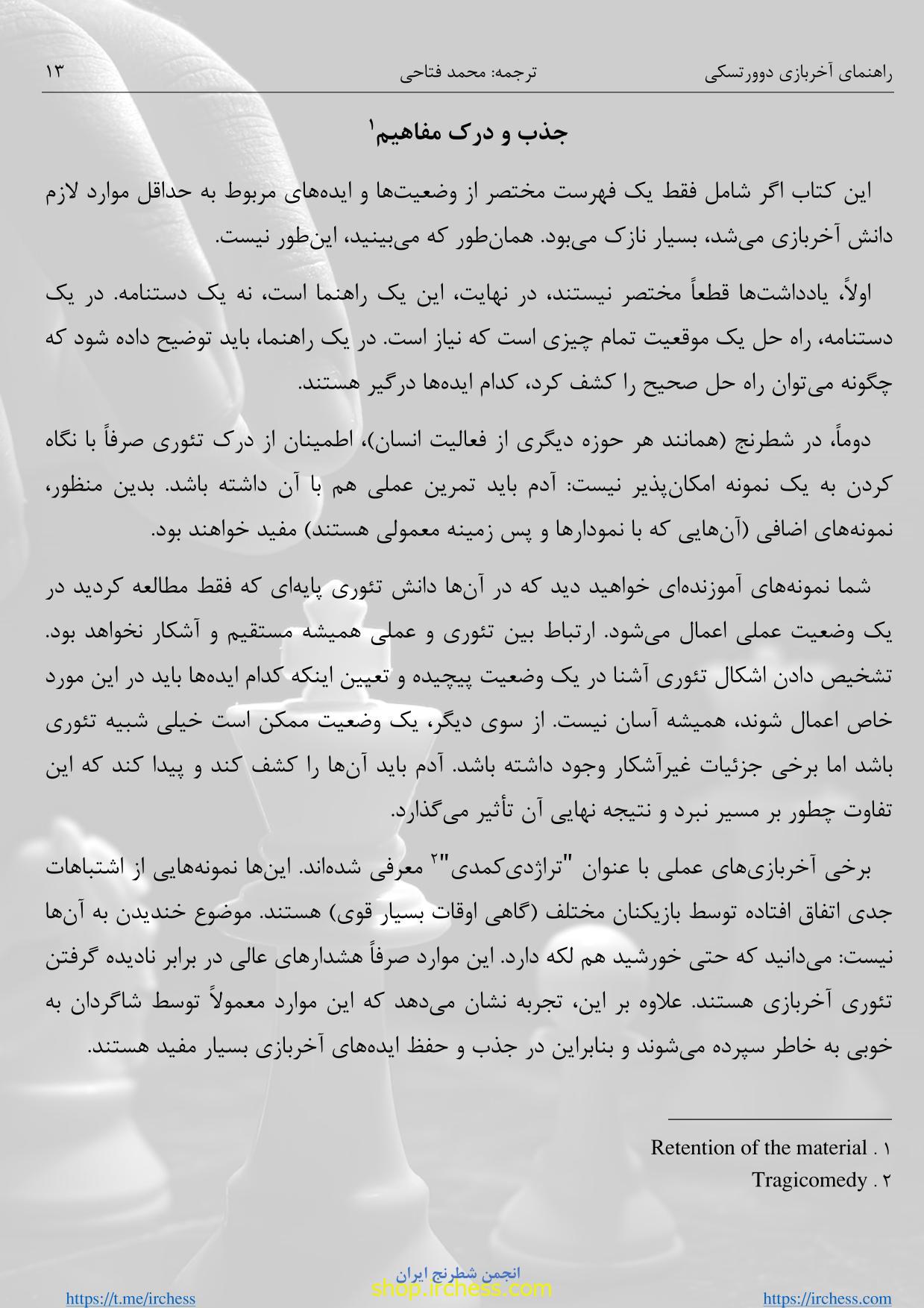 راهنمای آخربازی دوورتسکی - جلد دوم (نسخه الکترونیکی) - تصویر 10