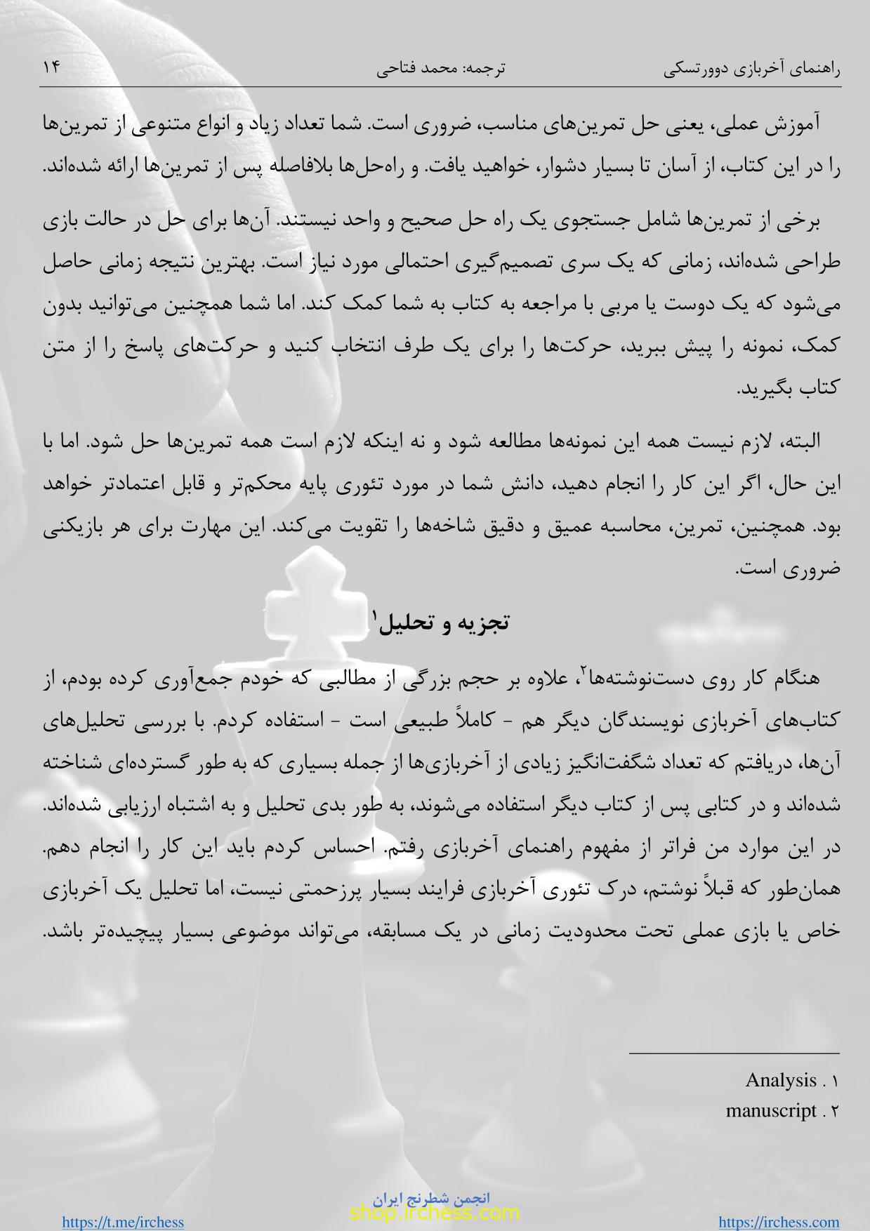 راهنمای آخربازی دوورتسکی - جلد دوم (نسخه الکترونیکی) - تصویر 11