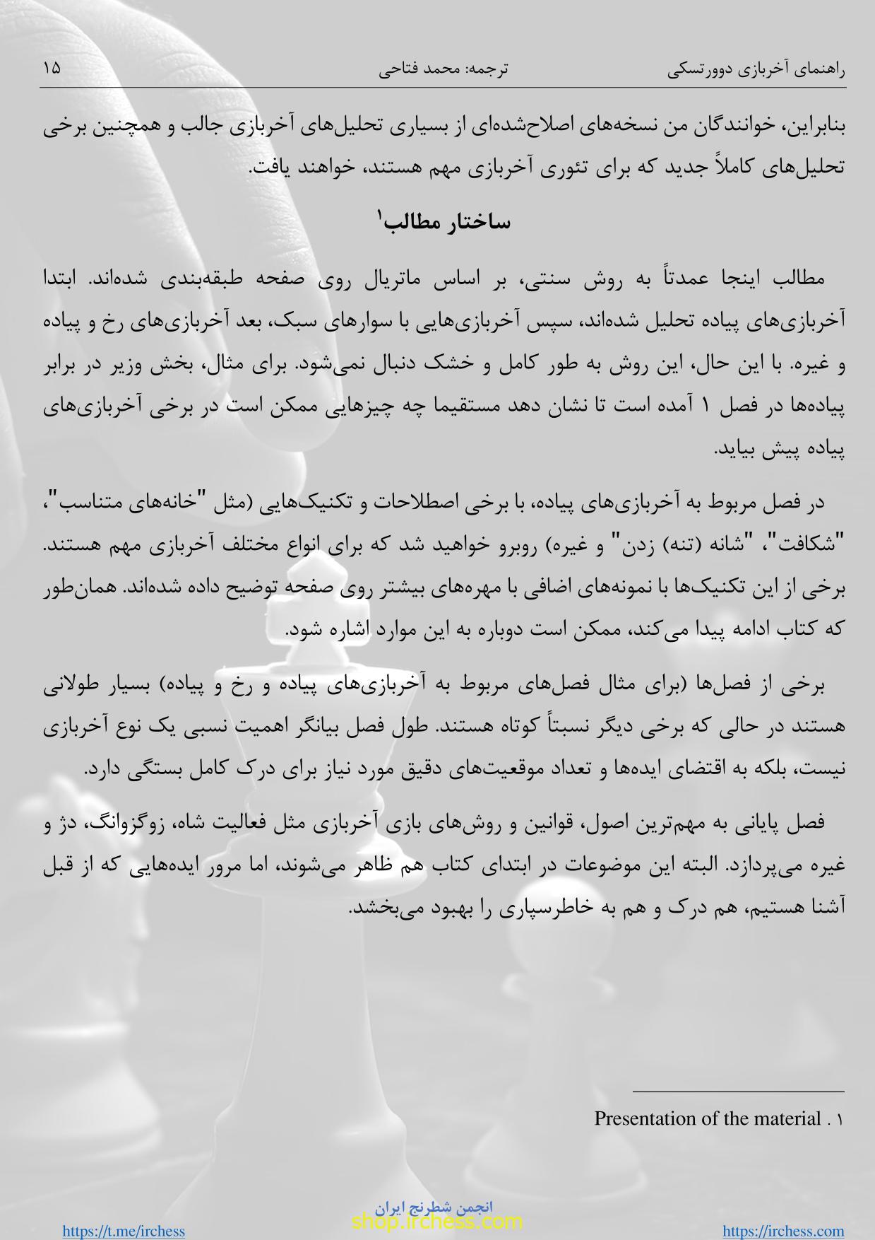 راهنمای آخربازی دوورتسکی - جلد دوم (نسخه الکترونیکی) - تصویر 12