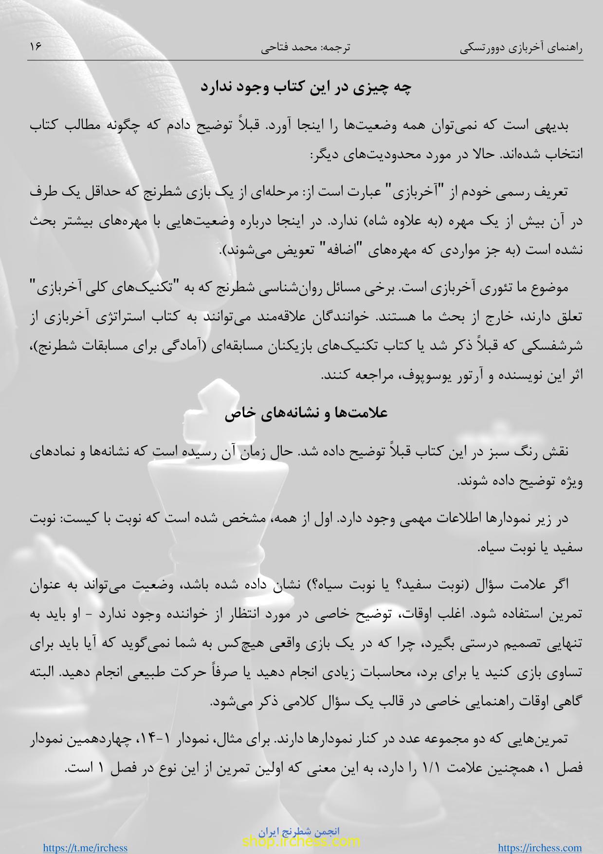 راهنمای آخربازی دوورتسکی - جلد دوم (نسخه الکترونیکی) - تصویر 13