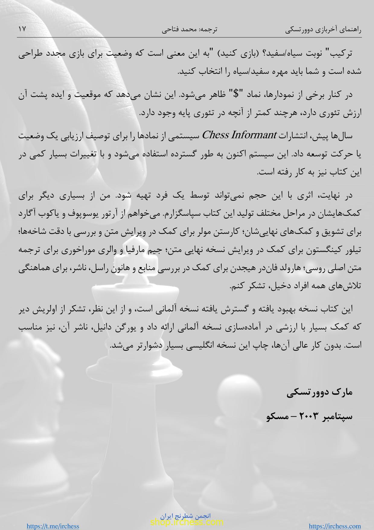 راهنمای آخربازی دوورتسکی - جلد دوم (نسخه الکترونیکی) - تصویر 14