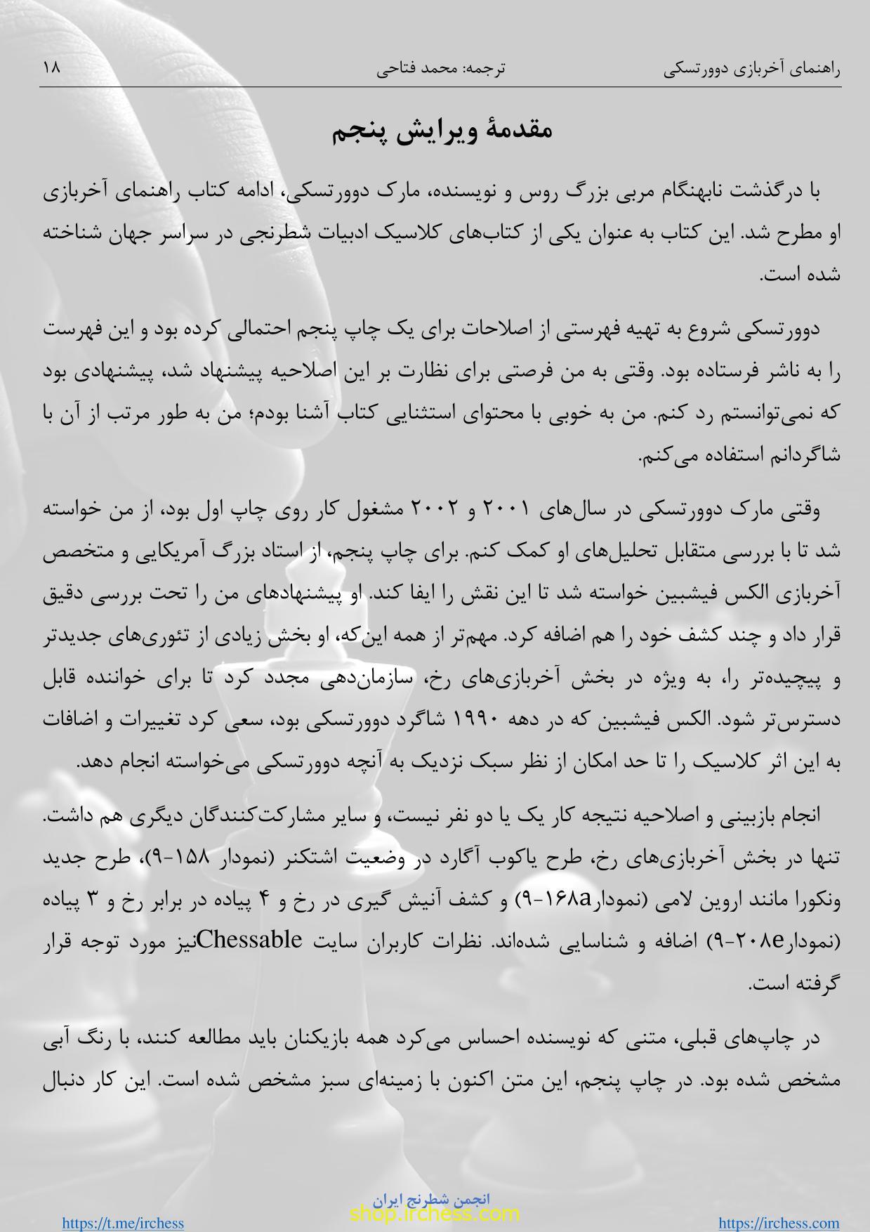 راهنمای آخربازی دوورتسکی - جلد دوم (نسخه الکترونیکی) - تصویر 15