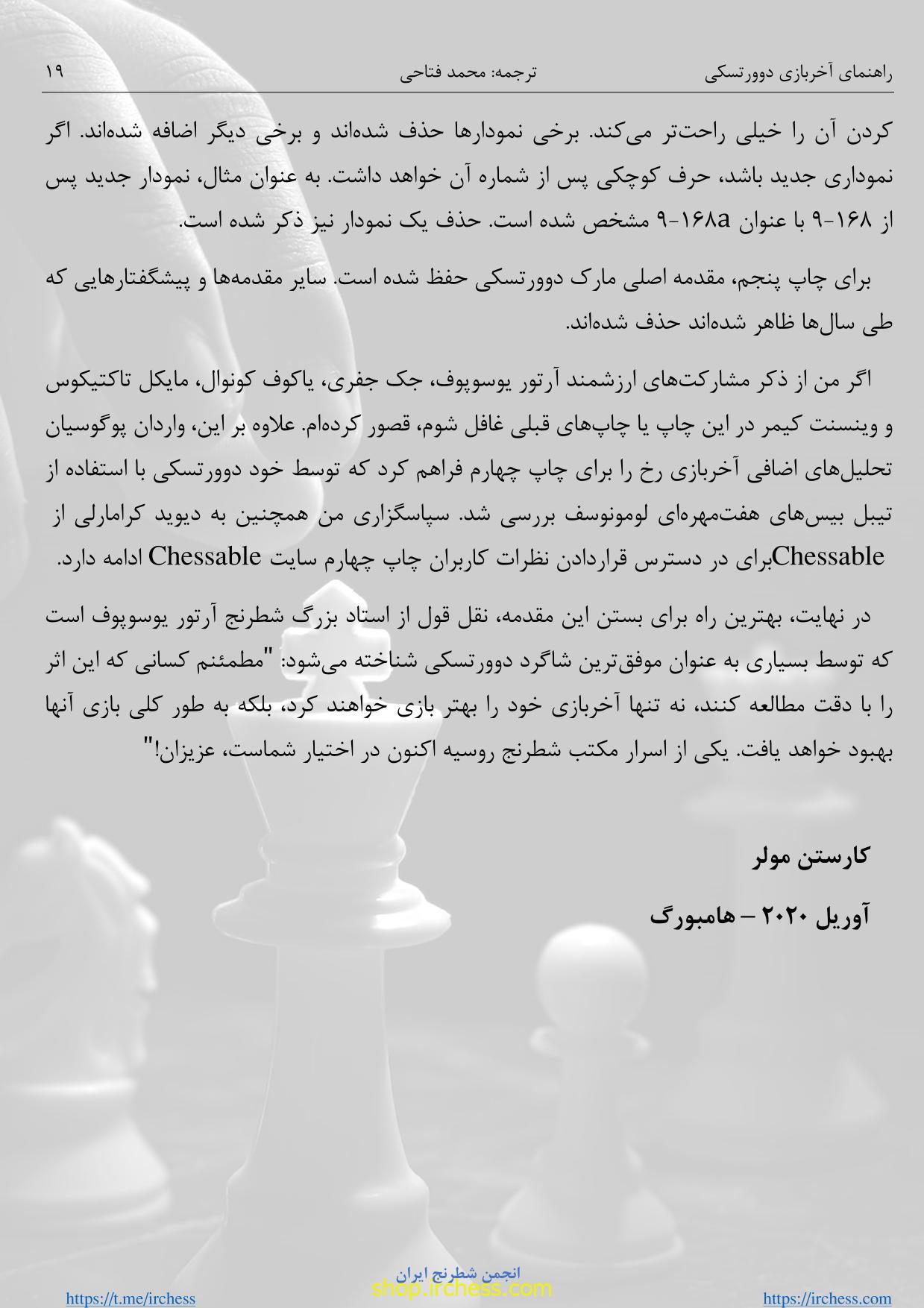 راهنمای آخربازی دوورتسکی - جلد دوم (نسخه الکترونیکی) - تصویر 16