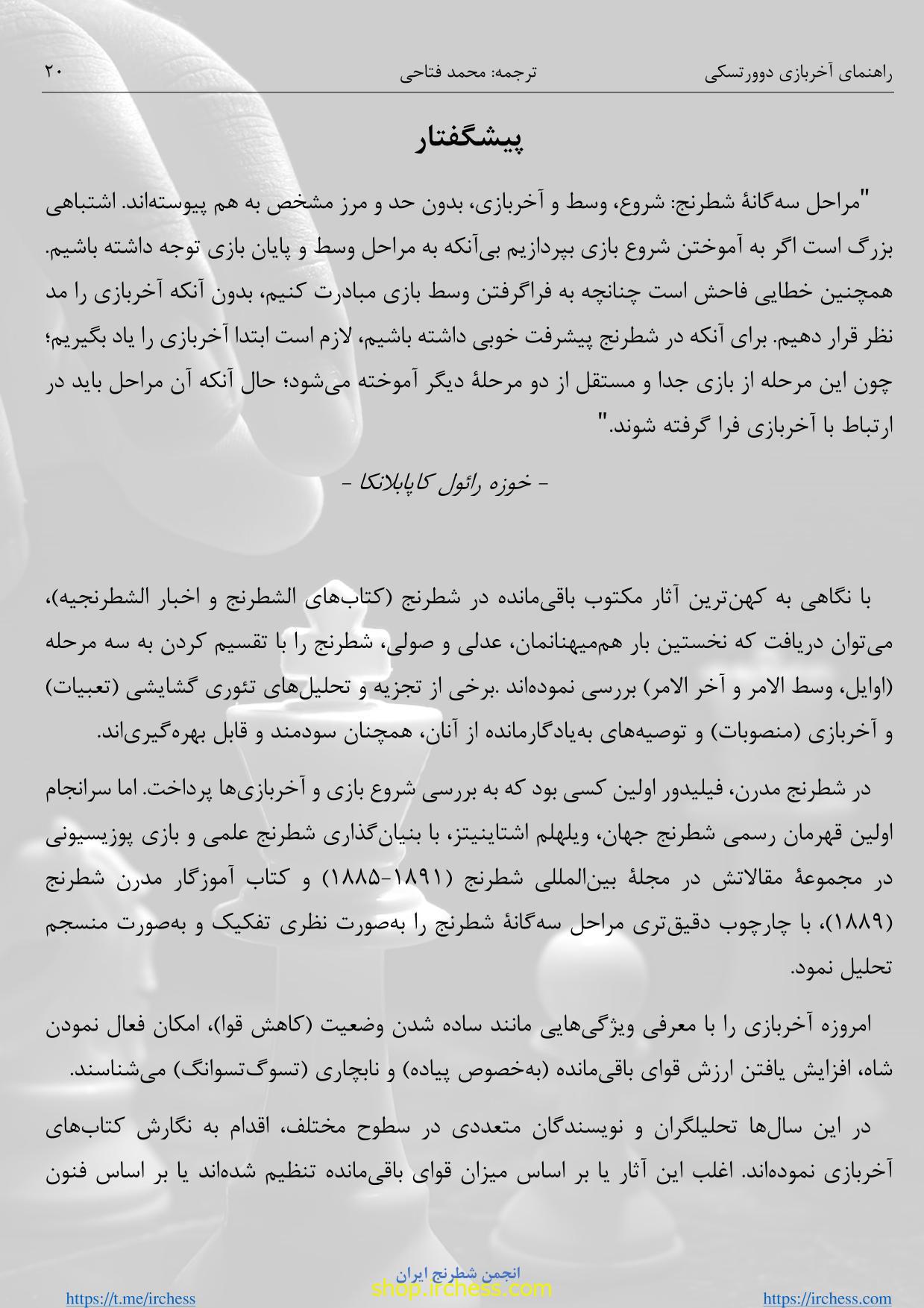 راهنمای آخربازی دوورتسکی - جلد دوم (نسخه الکترونیکی) - تصویر 17