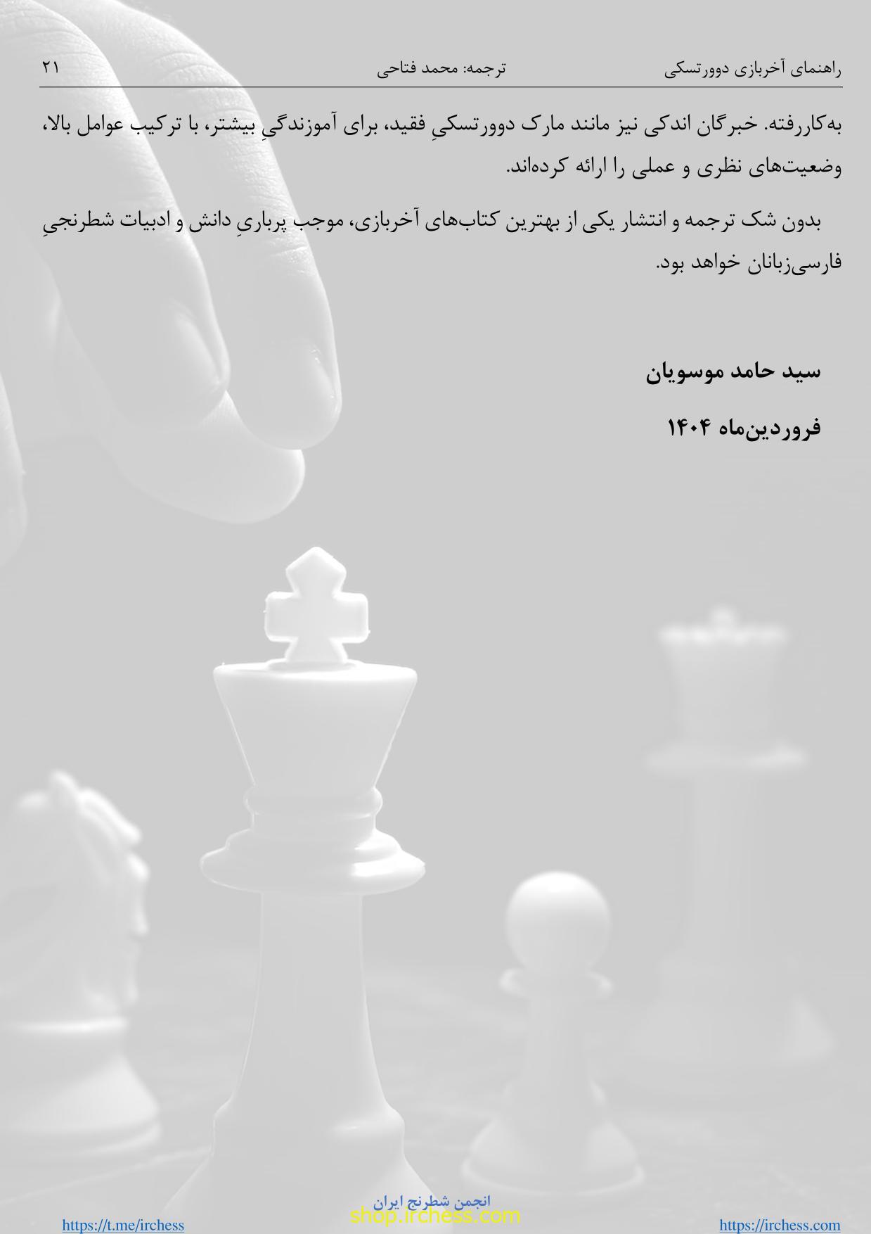 راهنمای آخربازی دوورتسکی - جلد دوم (نسخه الکترونیکی) - تصویر 18