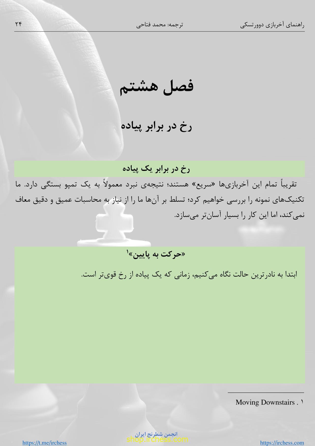 راهنمای آخربازی دوورتسکی - جلد دوم (نسخه الکترونیکی) - تصویر 19