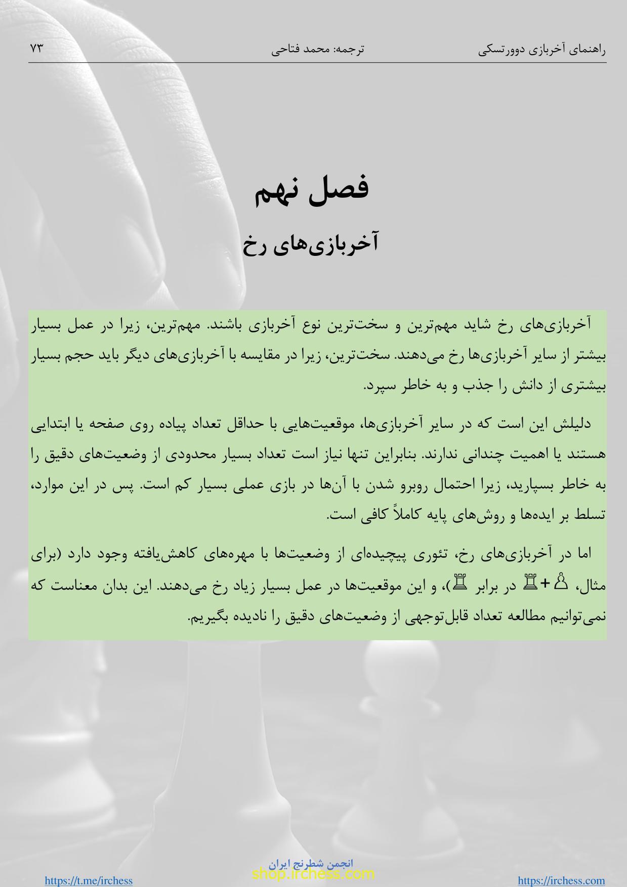 راهنمای آخربازی دوورتسکی - جلد دوم (نسخه الکترونیکی) - تصویر 22