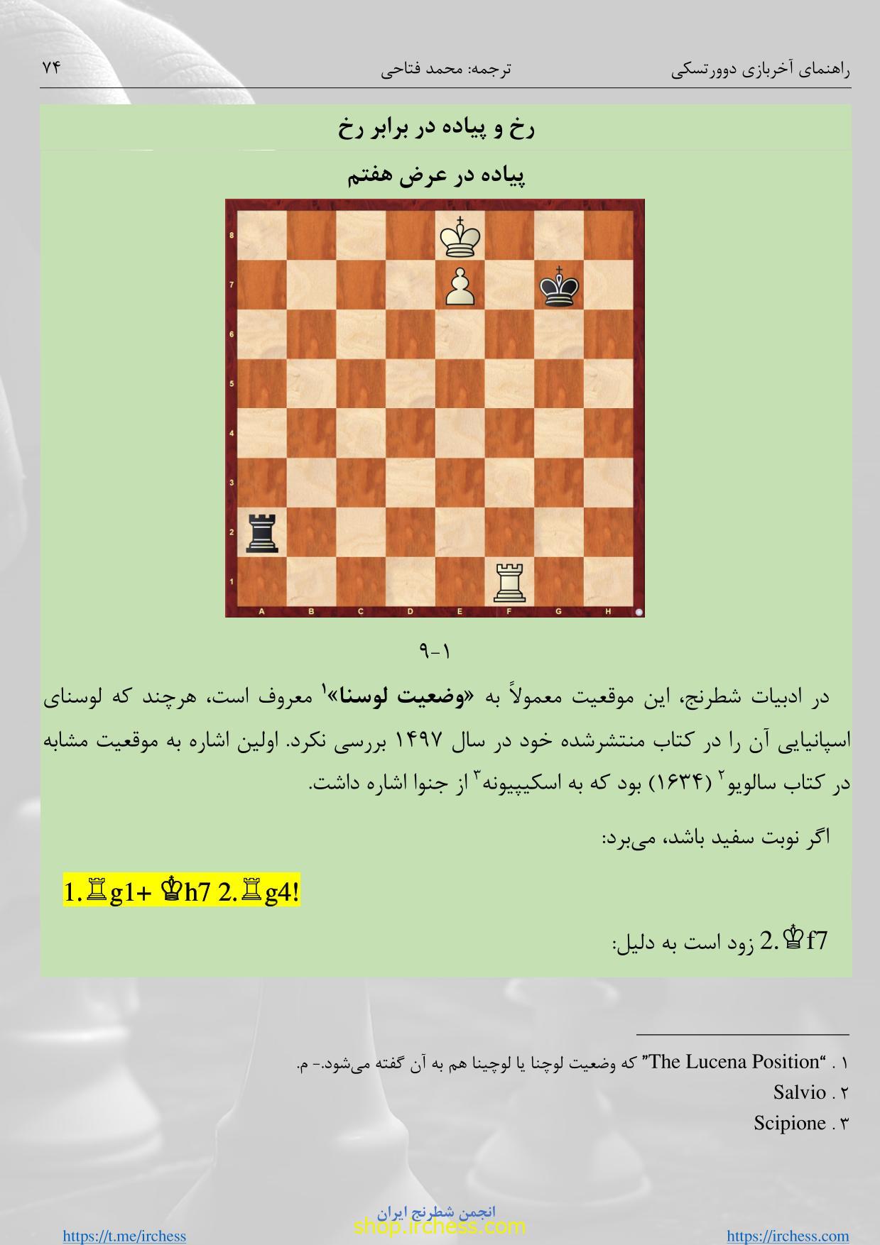 راهنمای آخربازی دوورتسکی - جلد دوم (نسخه الکترونیکی) - تصویر 23