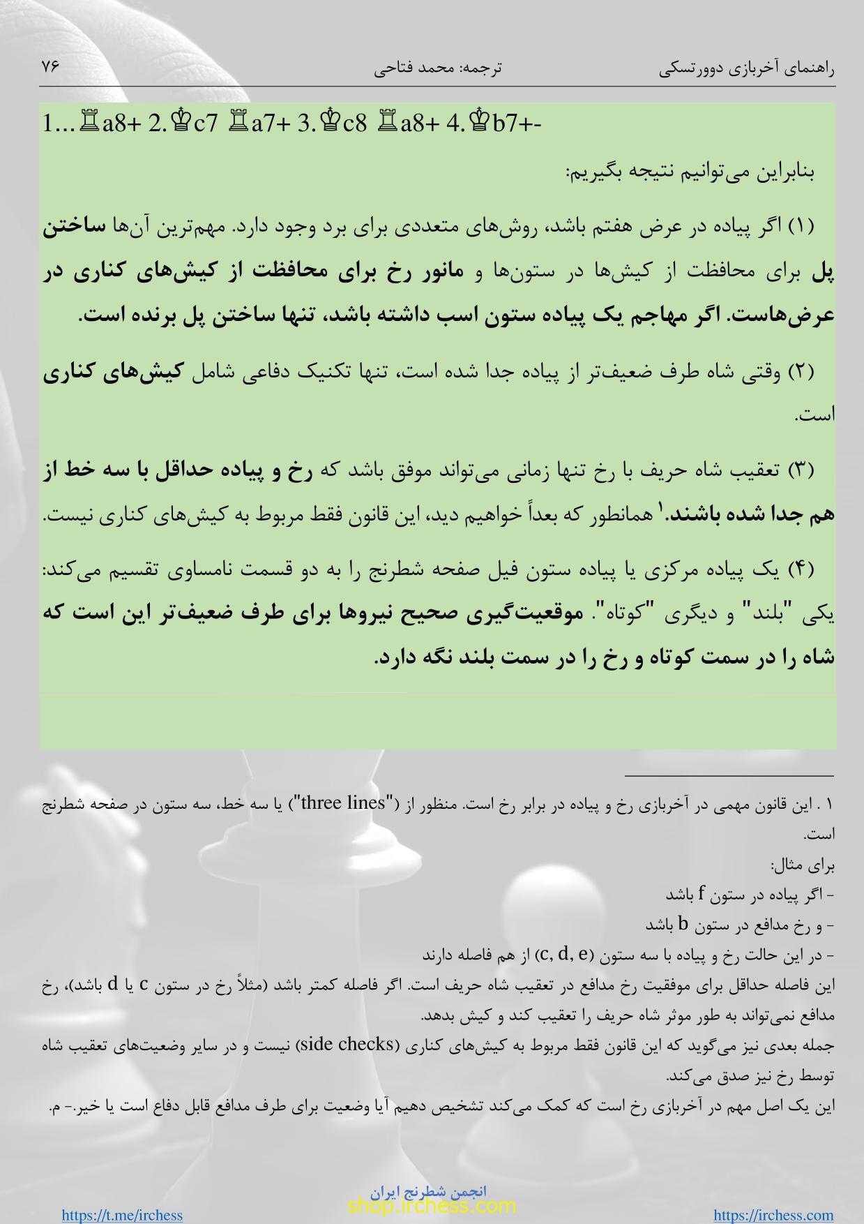 راهنمای آخربازی دوورتسکی - جلد دوم (نسخه الکترونیکی) - تصویر 25